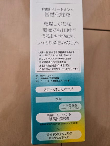 ソフィーナ iP 角層トリートメント 基礎化粧液/SOFINA iP/化粧水を使ったクチコミ(4枚目)