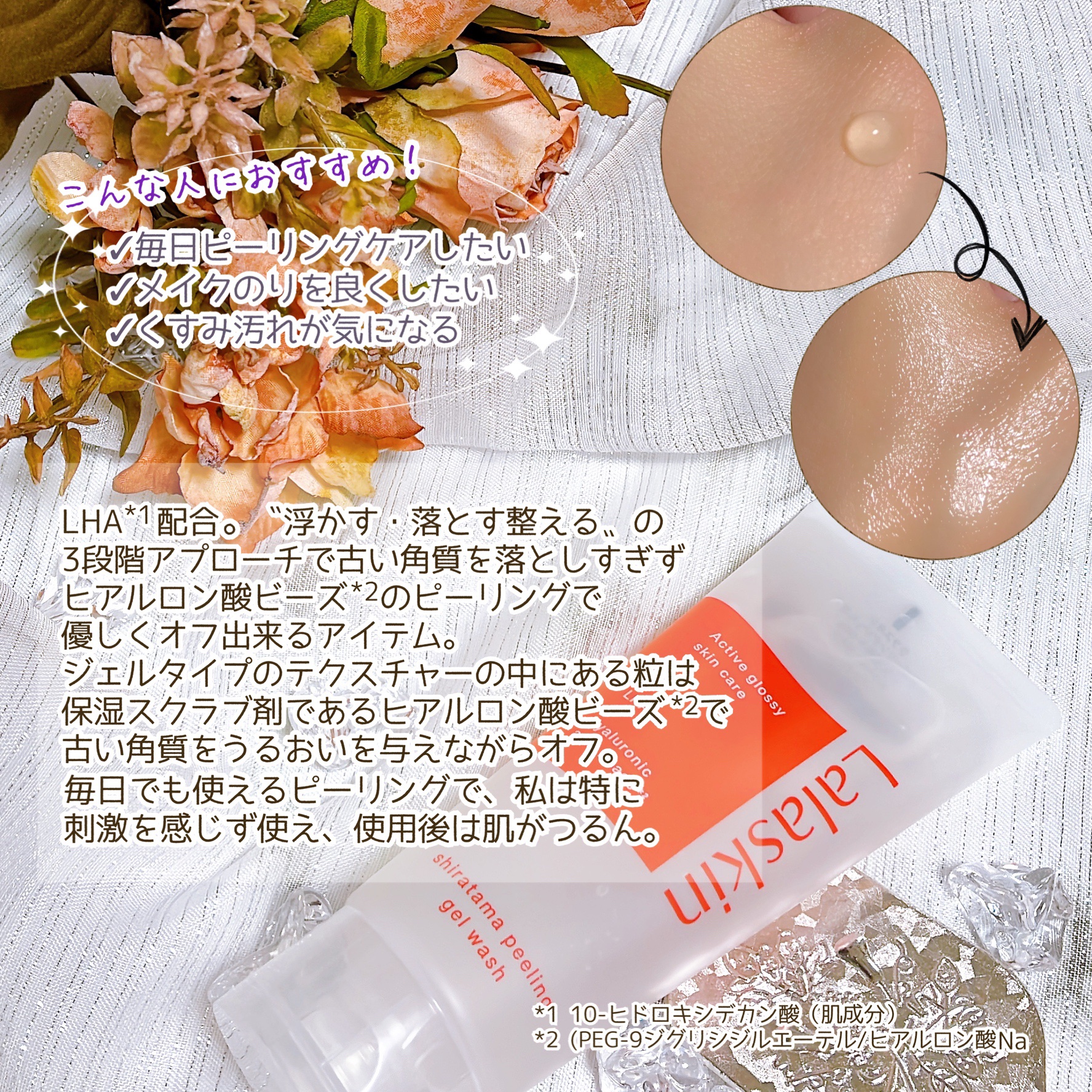 白玉ピーリングジェル洗顔/Lalaskin/その他洗顔料を使ったクチコミ（3枚目）