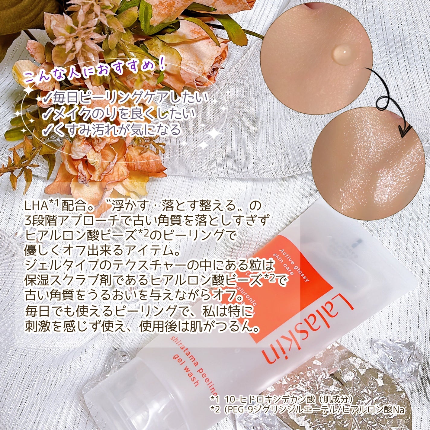 白玉ピーリングジェル洗顔/Lalaskin/その他洗顔料を使ったクチコミ(3枚目)