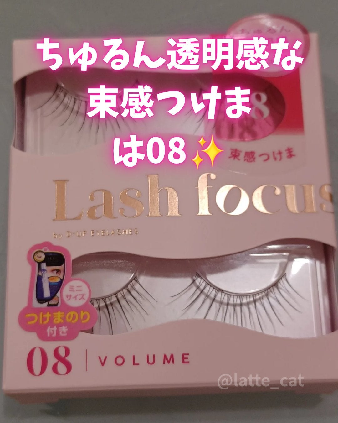 ラッシュフォーカス/D-UP/つけまつげを使ったクチコミ(5枚目)