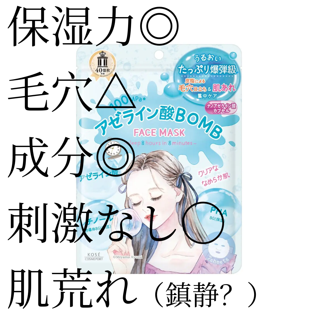 クリアターン アゼライン酸BOMBマスク/クリアターン/シートマスク・パックを使ったクチコミ(2枚目)