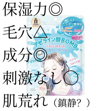 クリアターン アゼライン酸BOMBマスク/クリアターン/シートマスク・パックを使ったクチコミ(2枚目)