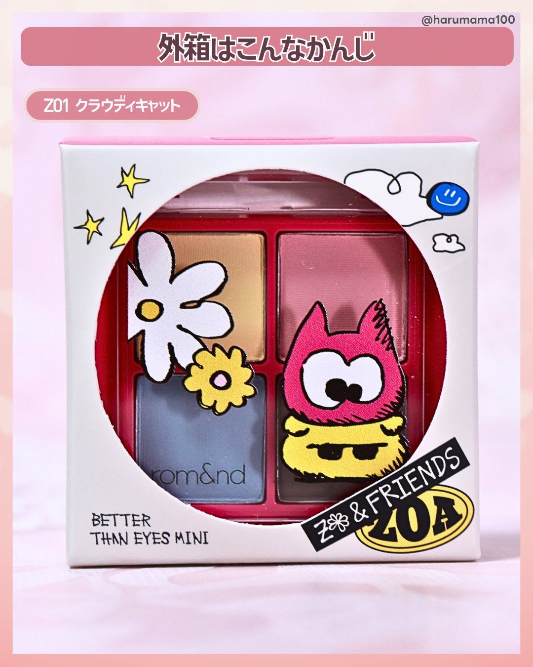 ベターザンアイズ ミニ/rom&nd/アイシャドウパレットを使ったクチコミ(7枚目)