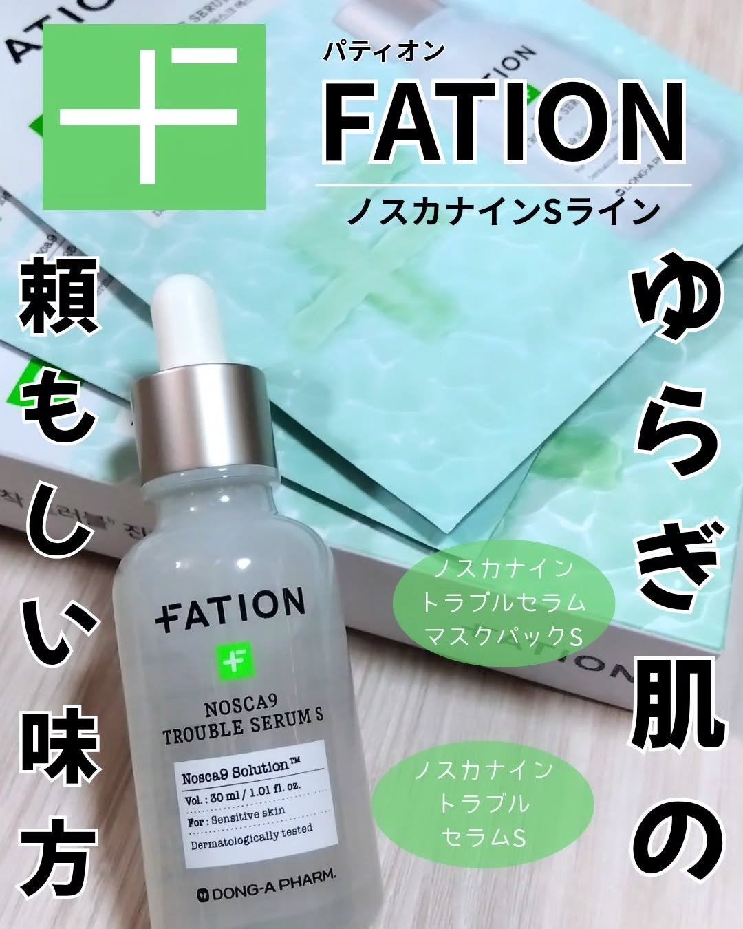 ノスカナイン T セラムマスク S/FATION/シートマスク・パックを使ったクチコミ(1枚目)