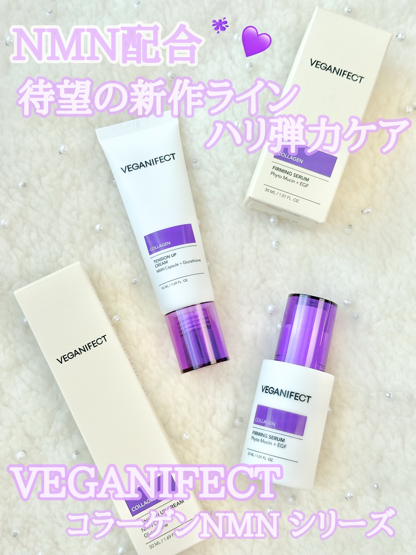 コラーゲンNMNカプセルクリーム/Veganifect/フェイスクリームを使ったクチコミ（1枚目）