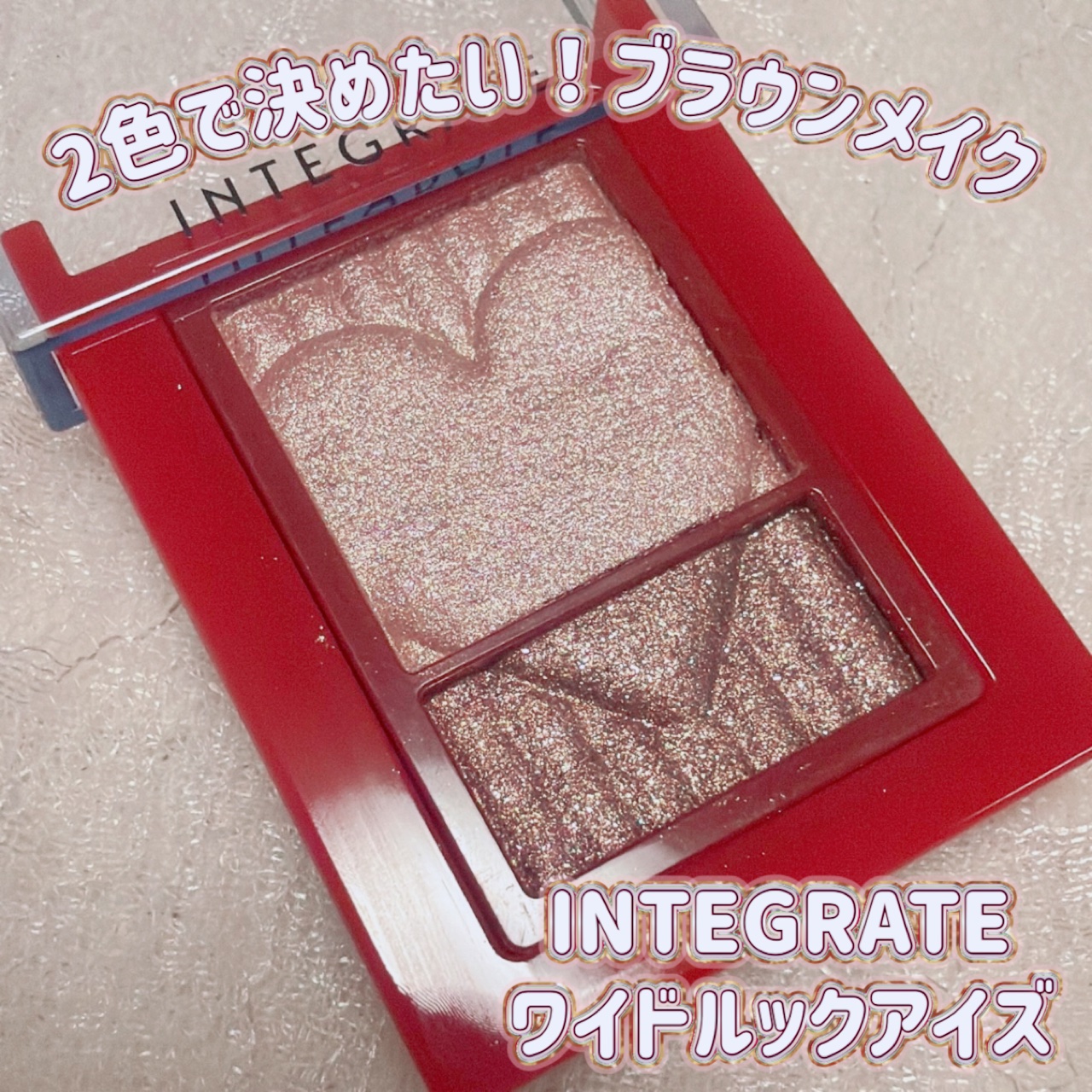 ワイドルックアイズ/インテグレート/アイシャドウパレットを使ったクチコミ（1枚目）