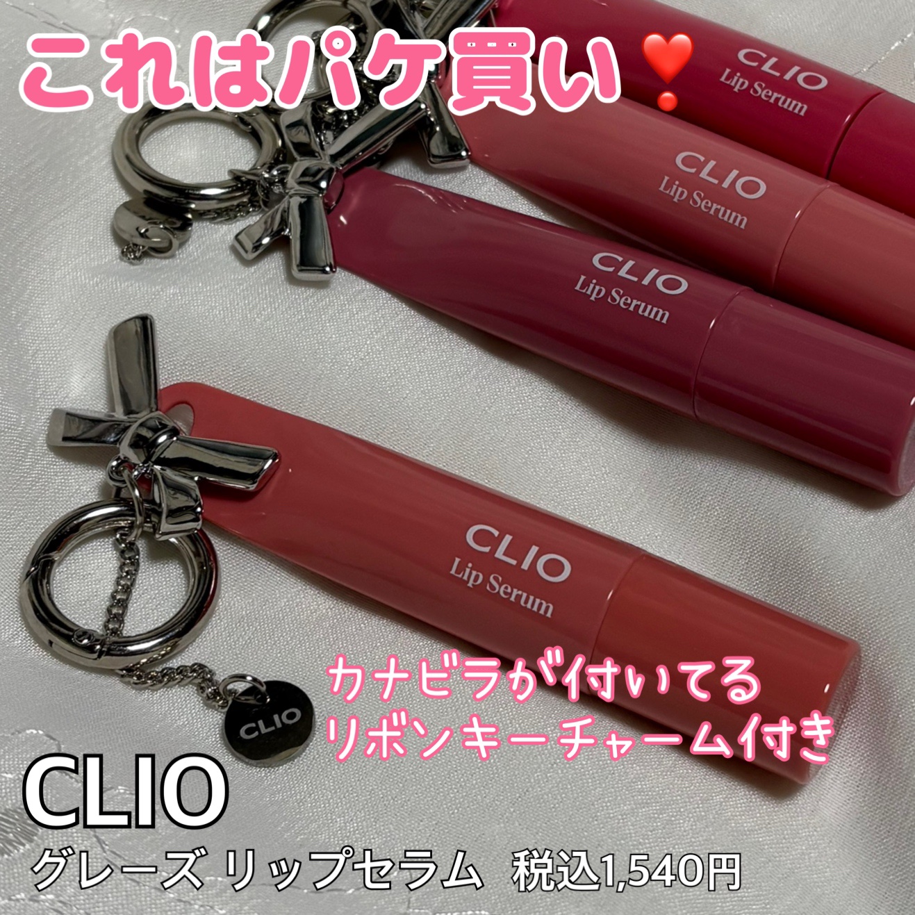 クリオ グレーズリップセラム/CLIO/リップグロスを使ったクチコミ（2枚目）