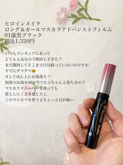 ロング&カールマスカラ アドバンストフィルム/ヒロインメイク/マスカラを使ったクチコミ(4枚目)