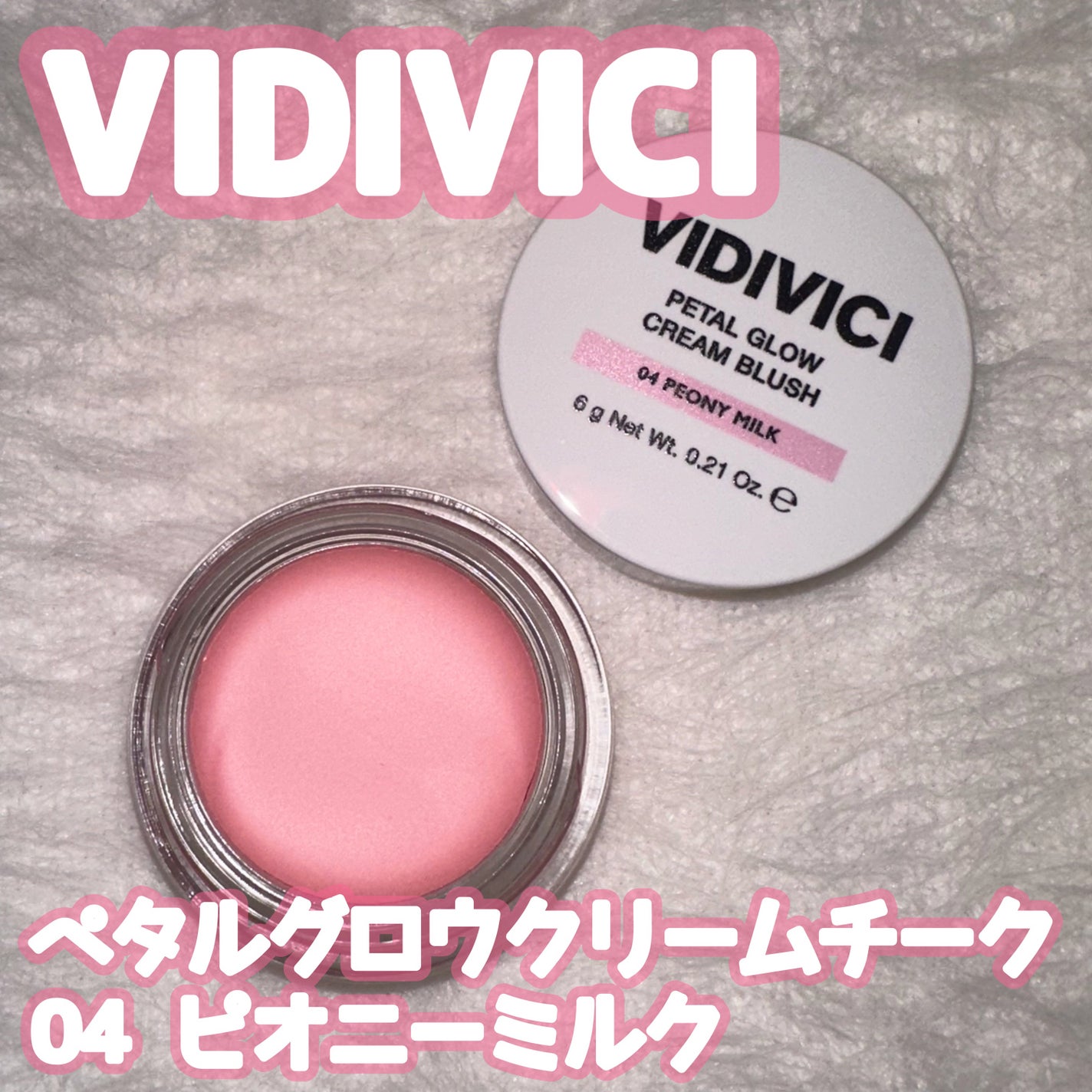 ペタルグロウクリームチーク/VIDIVICI/ジェル・クリームチークを使ったクチコミ(1枚目)