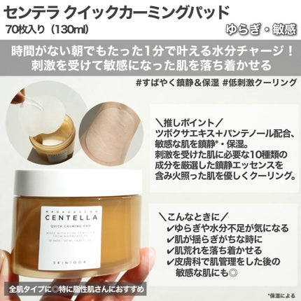 センテラ クイックカーミングパッド/SKIN1004/トナーパッドを使ったクチコミ(3枚目)