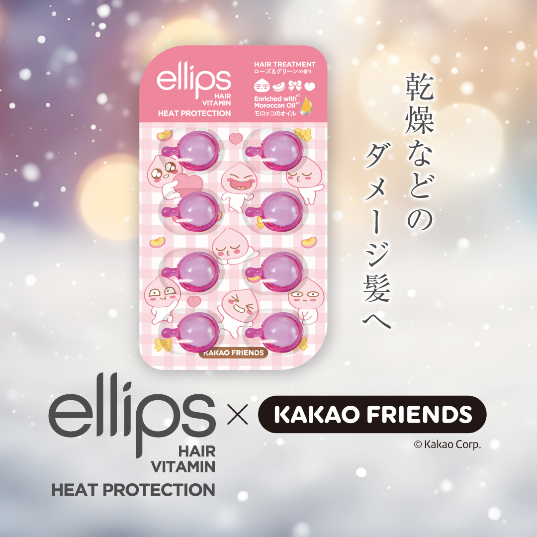 【KAKAO FRIENDS限定デザイン】ellips（エリップス）ヘアオイル シートタイプ8粒 （ピンク／ローズ＆グリーンの香り）/ellips/ヘアオイルを使ったクチコミ（1枚目）