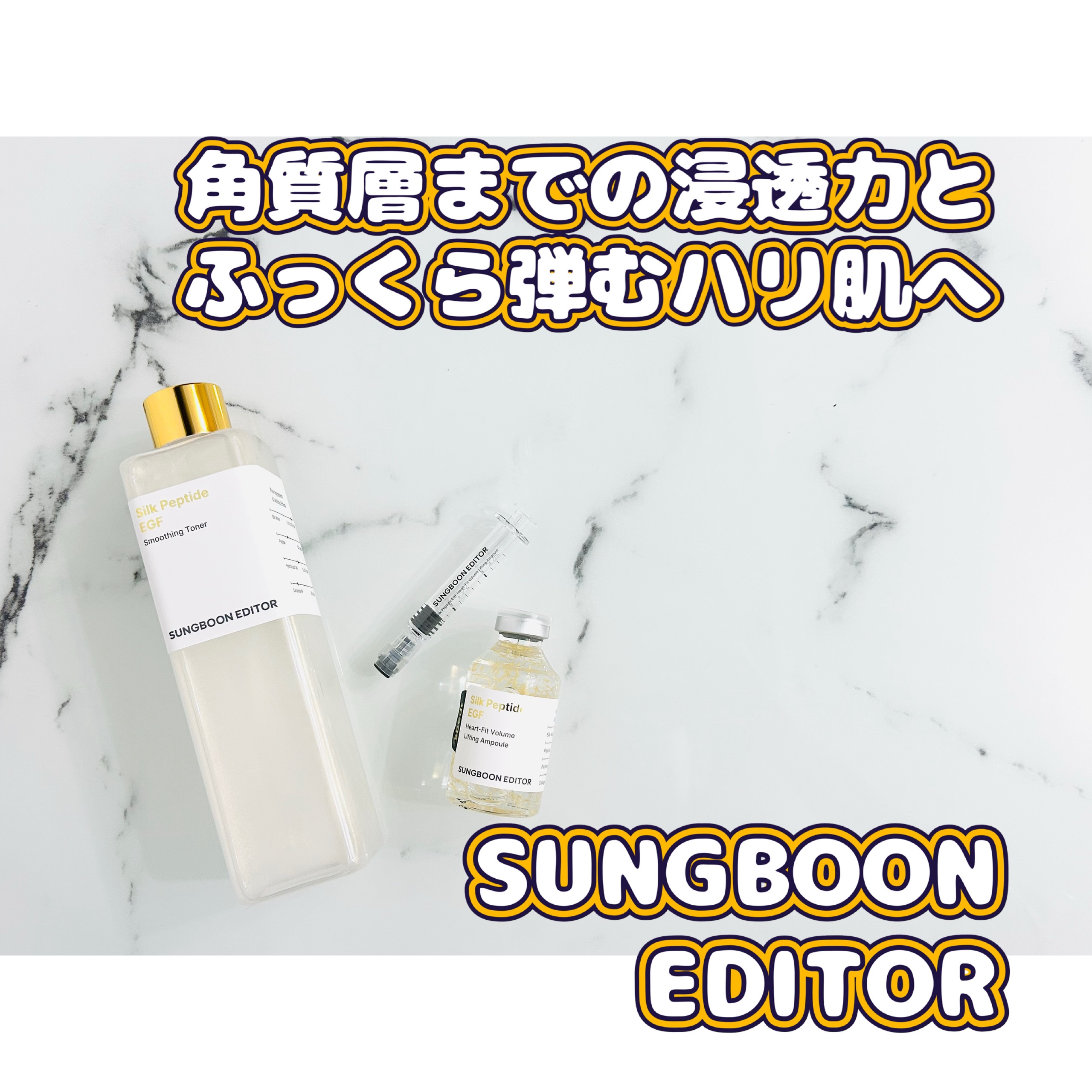 シルクペプチドインテンシブリフティングアンプル/SUNGBOON EDITOR（成分エディター）/美容液を使ったクチコミ（1枚目）