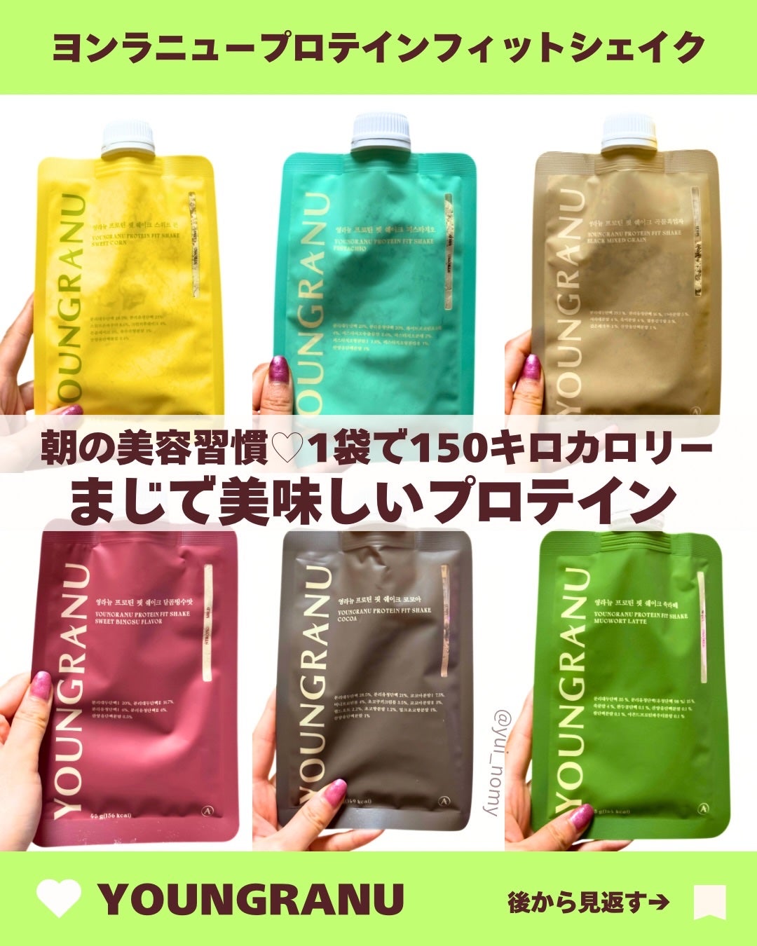 ヨンラニュープロテインフィットシェイク/ESTHER FORMULA/その他食品を使ったクチコミ(1枚目)