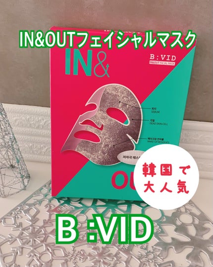 B:VIDインアンドアウトフェイシャルマスク/バイビッド/シートマスク・パックを使ったクチコミ(1枚目)