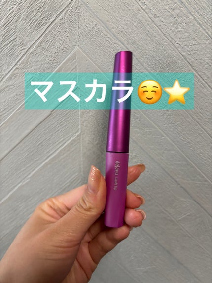「塗るつけまつげ」自まつげ際立てタイプ/デジャヴュ/マスカラを使ったクチコミ(1枚目)