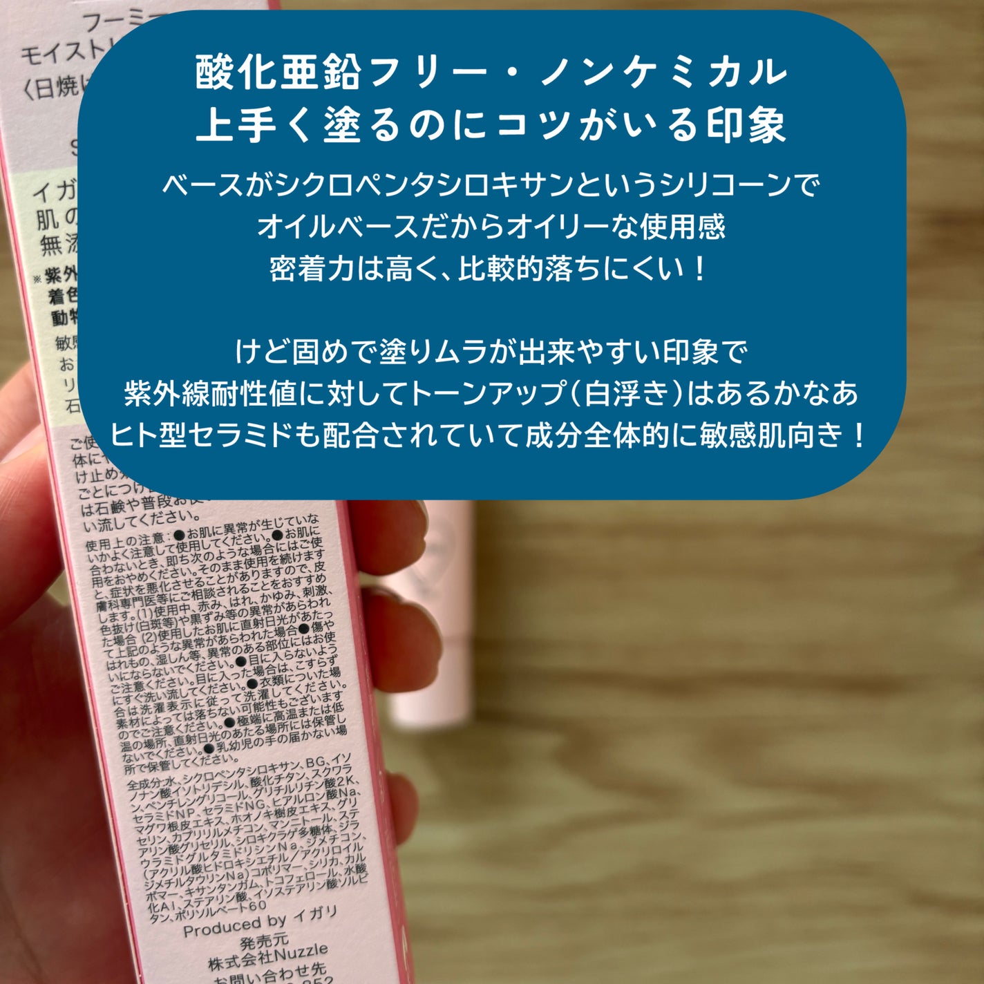 モイスト UVクリーム/WHOMEE/日焼け止めクリームを使ったクチコミ(2枚目)