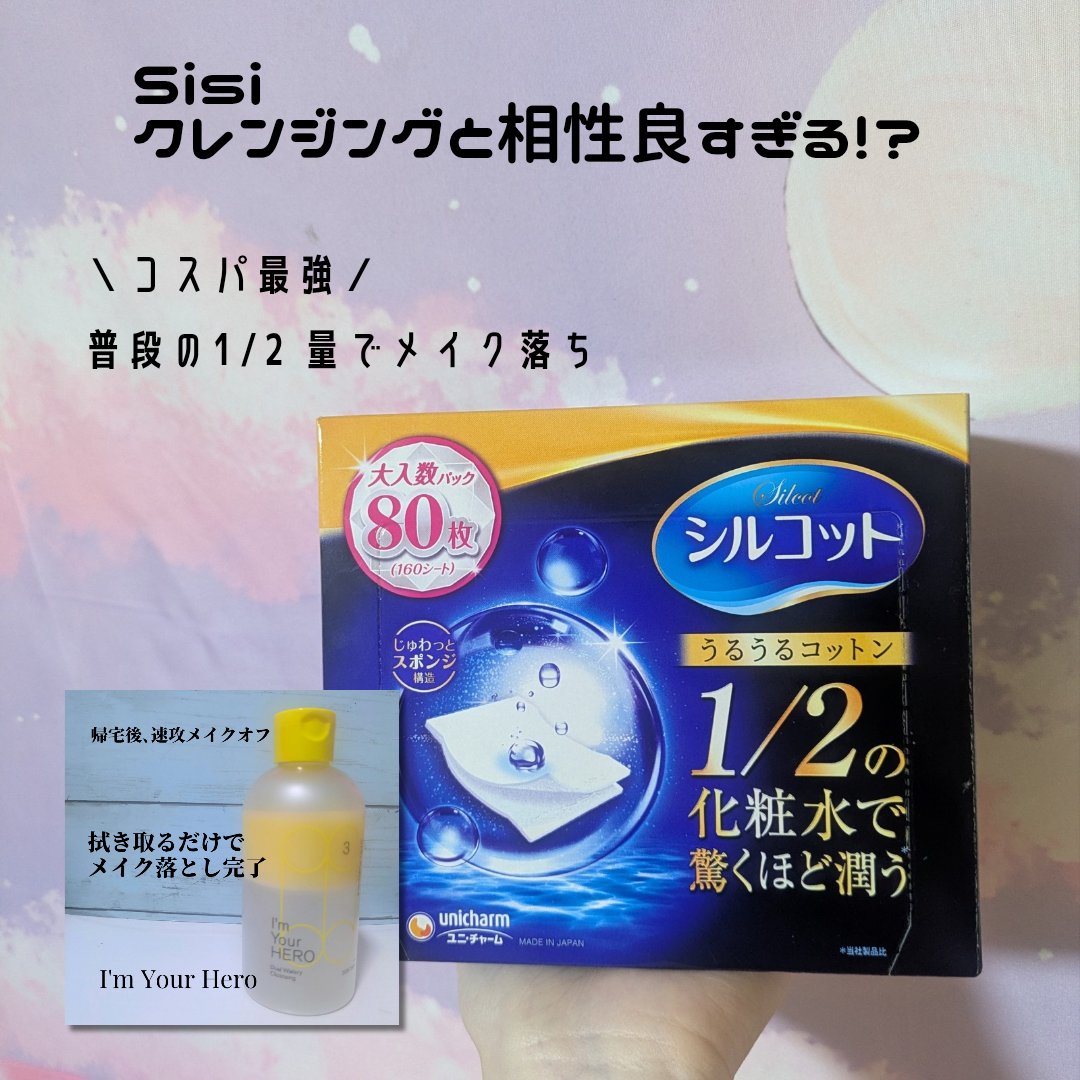 シルコット うるうるコットン/シルコット/コットンを使ったクチコミ（1枚目）