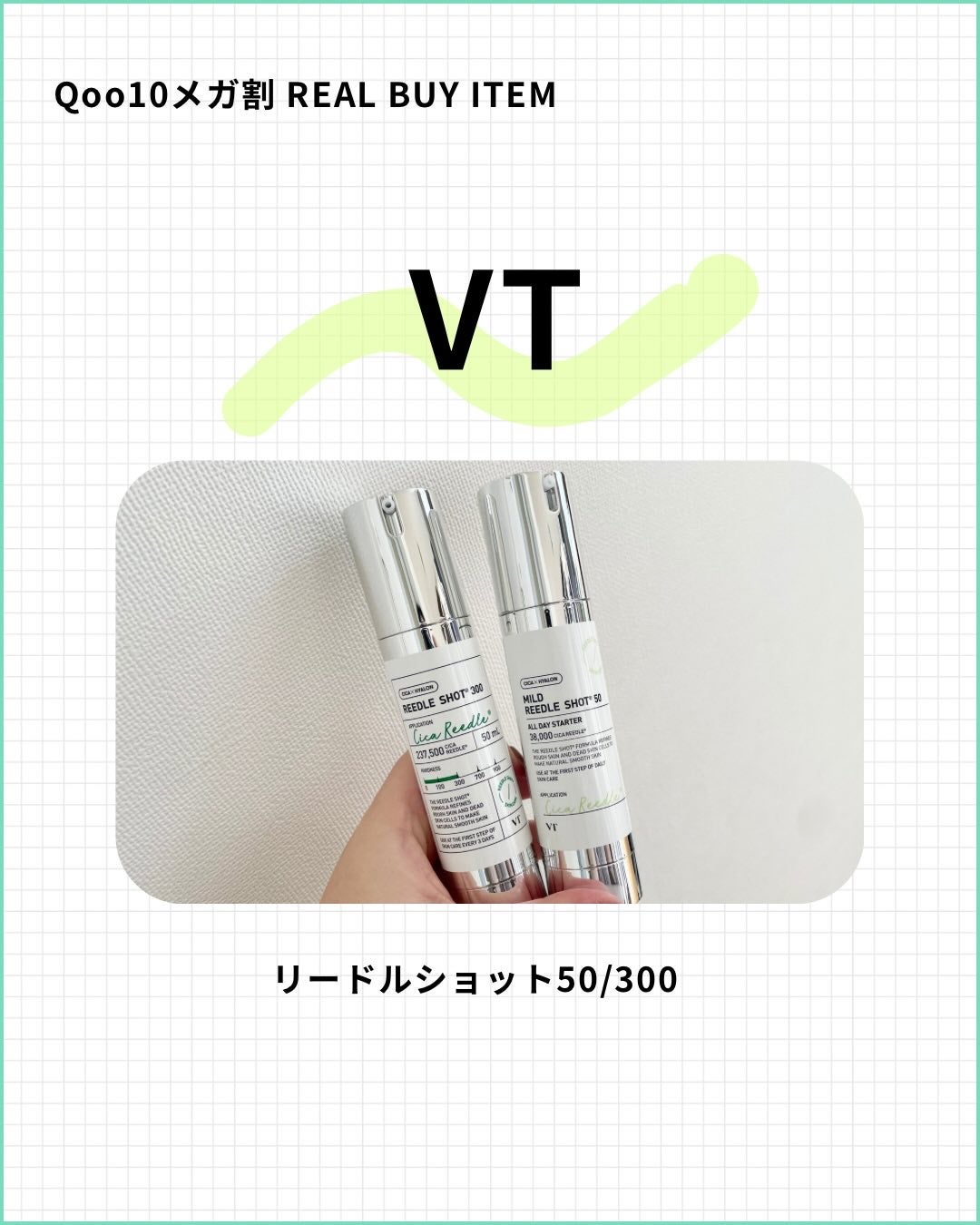 リードルショット300/VT/美容液を使ったクチコミ(1枚目)