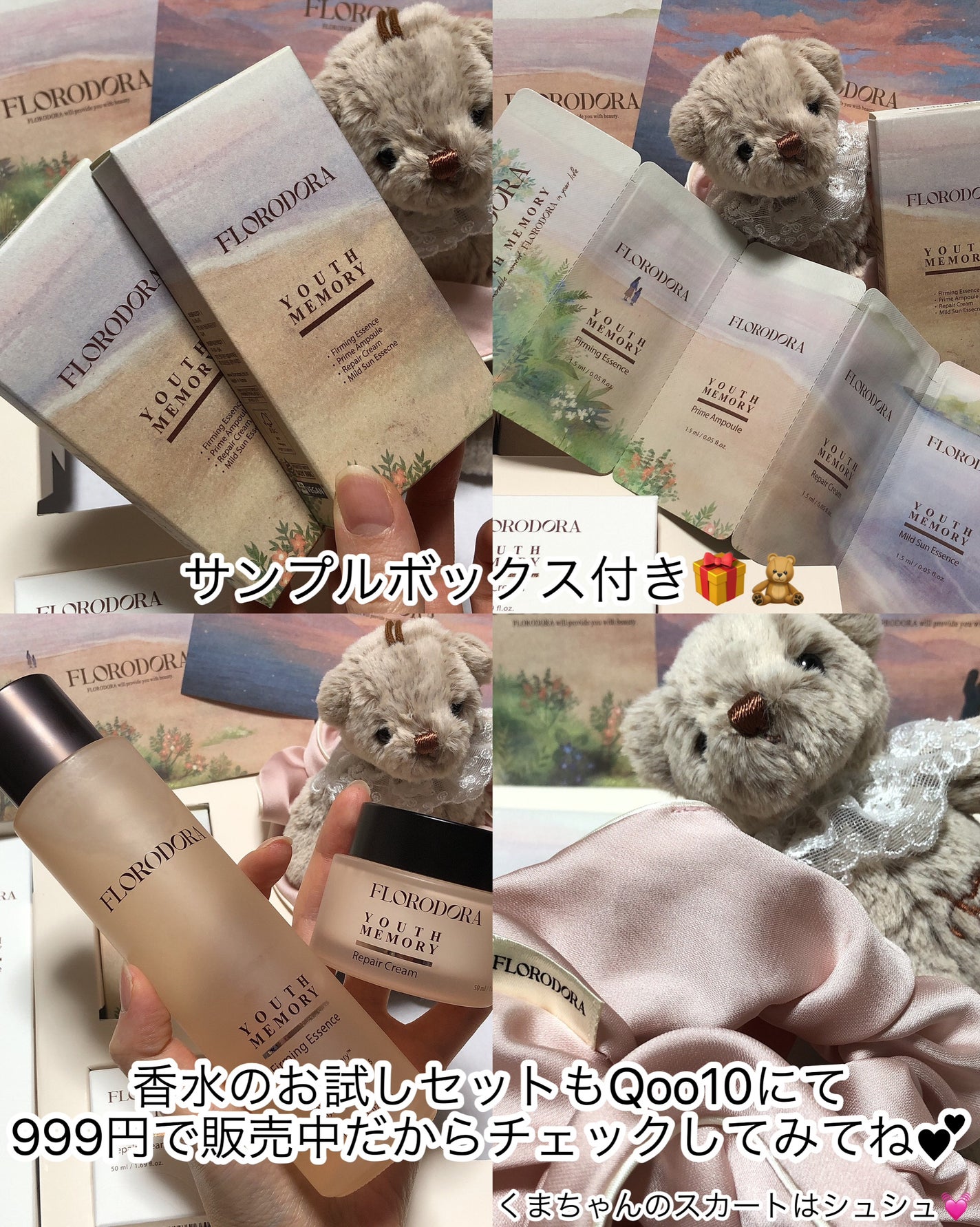 ホリデー限定セット voyage of spring/Florodora/スキンケアキットを使ったクチコミ(5枚目)