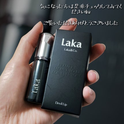 ラカ デビルリップ/Laka/口紅を使ったクチコミ(9枚目)