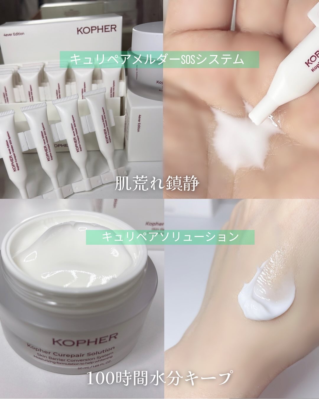 SOSメルダーシステム/KOPHER/フェイスクリームを使ったクチコミ（2枚目）