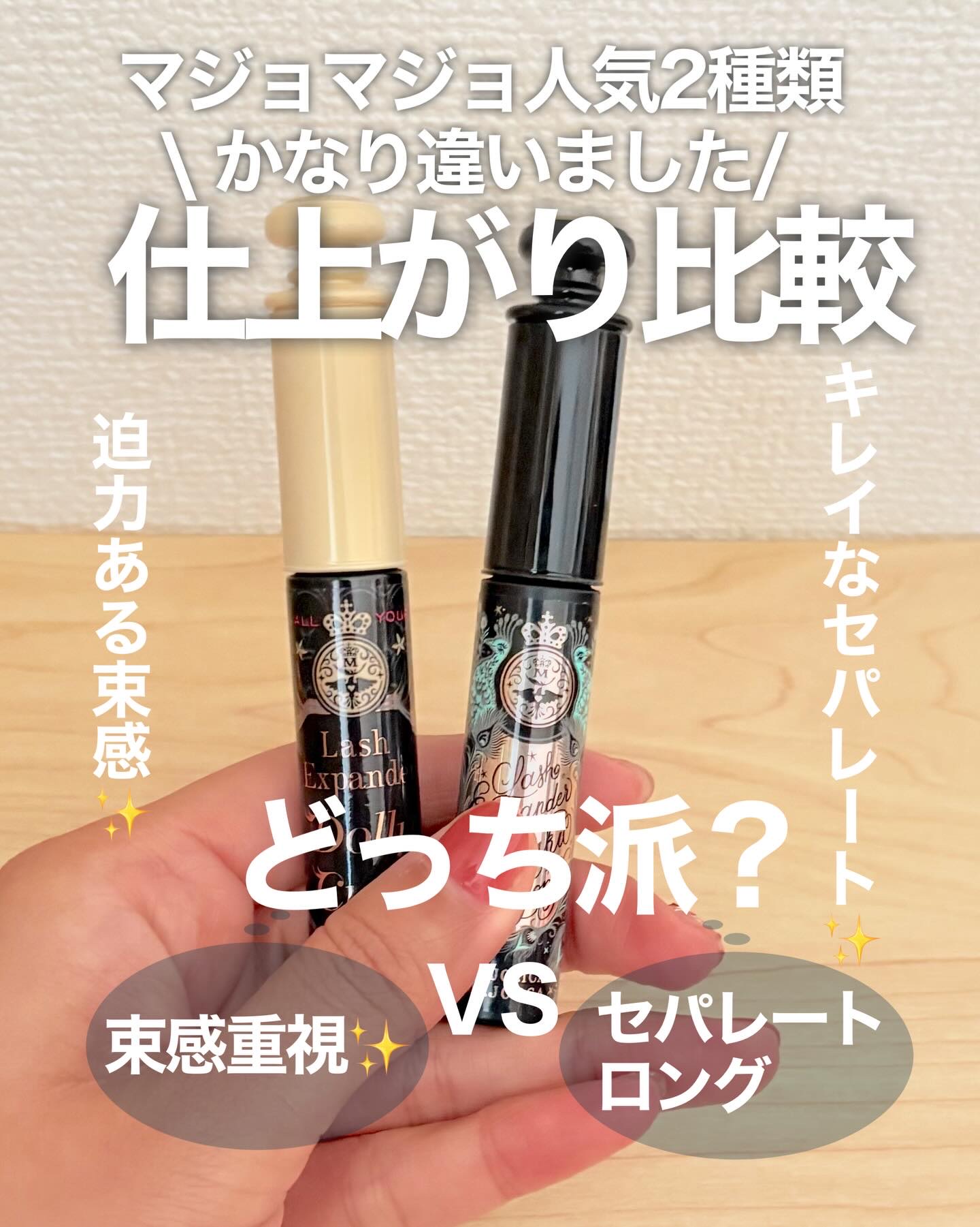 マジョリカ マジョルカ ラッシュエキスパンダー ドーリーカール/MAJOLICA MAJORCA/マスカラを使ったクチコミ（1枚目）