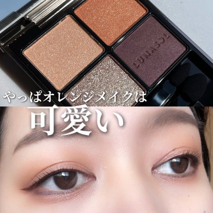 アイカラーレーション/LUNASOL/アイシャドウパレットを使ったクチコミ(1枚目)