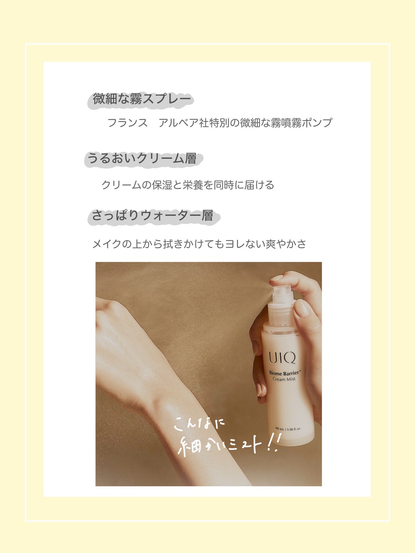 バイオームバリア クリームミスト/UIQ/ミスト状化粧水を使ったクチコミ(2枚目)