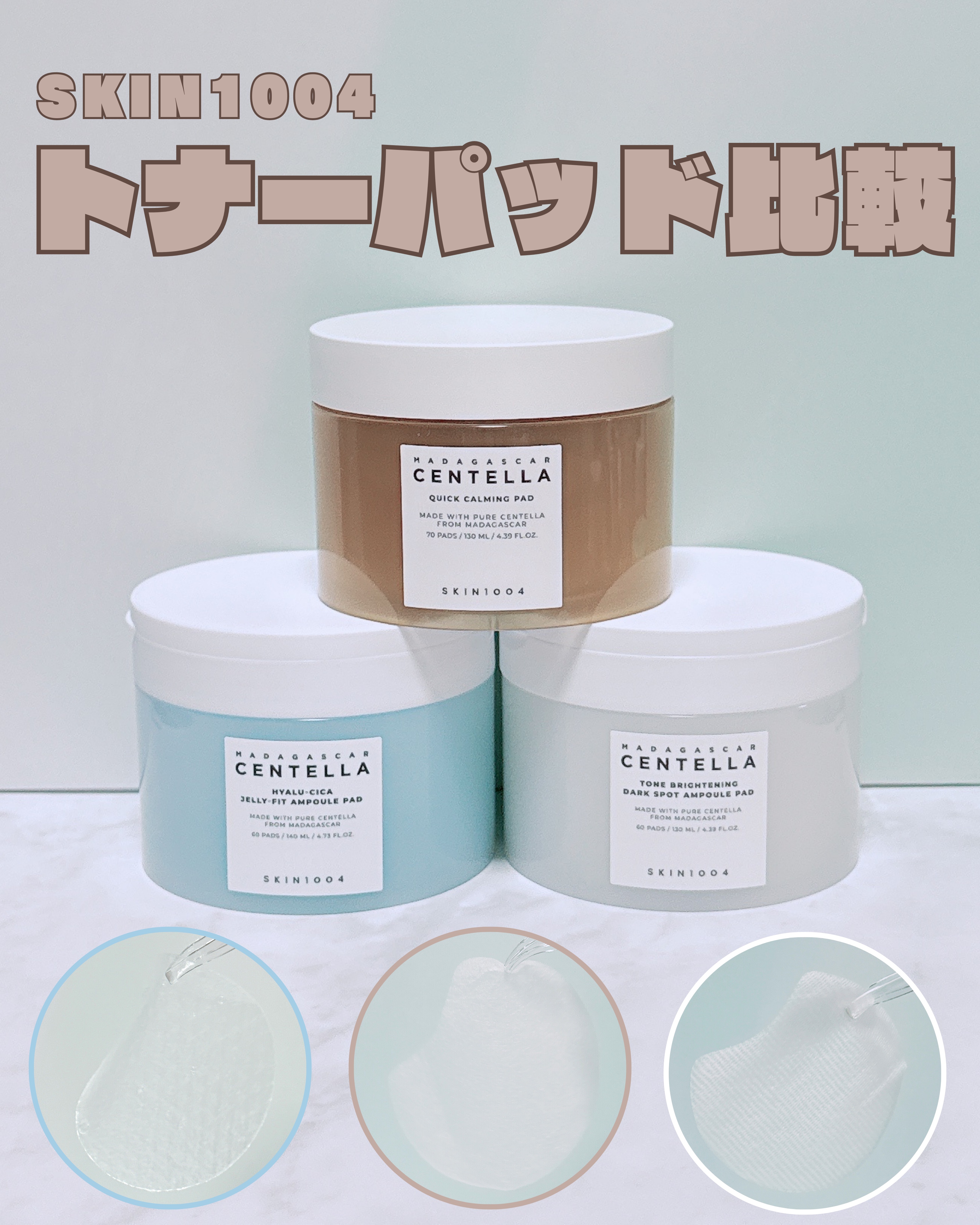 センテラ クイックカーミングパッド/SKIN1004/トナーパッドを使ったクチコミ（1枚目）