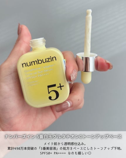 5番 白玉グルタチオンCトーンアップベース SPF50+ PA++++/numbuzin/化粧下地を使ったクチコミ(2枚目)