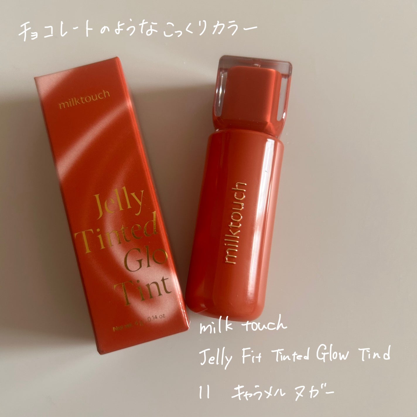 ジェリーフィットティンティッドグロウティント/Milk Touch/リップティントを使ったクチコミ(1枚目)