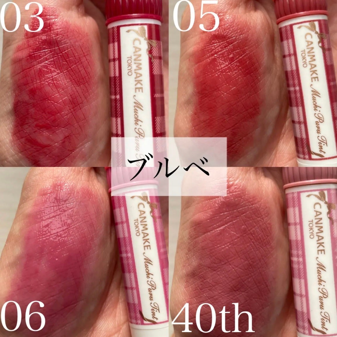 むちぷるティント/キャンメイク/リップティントを使ったクチコミ(6枚目)