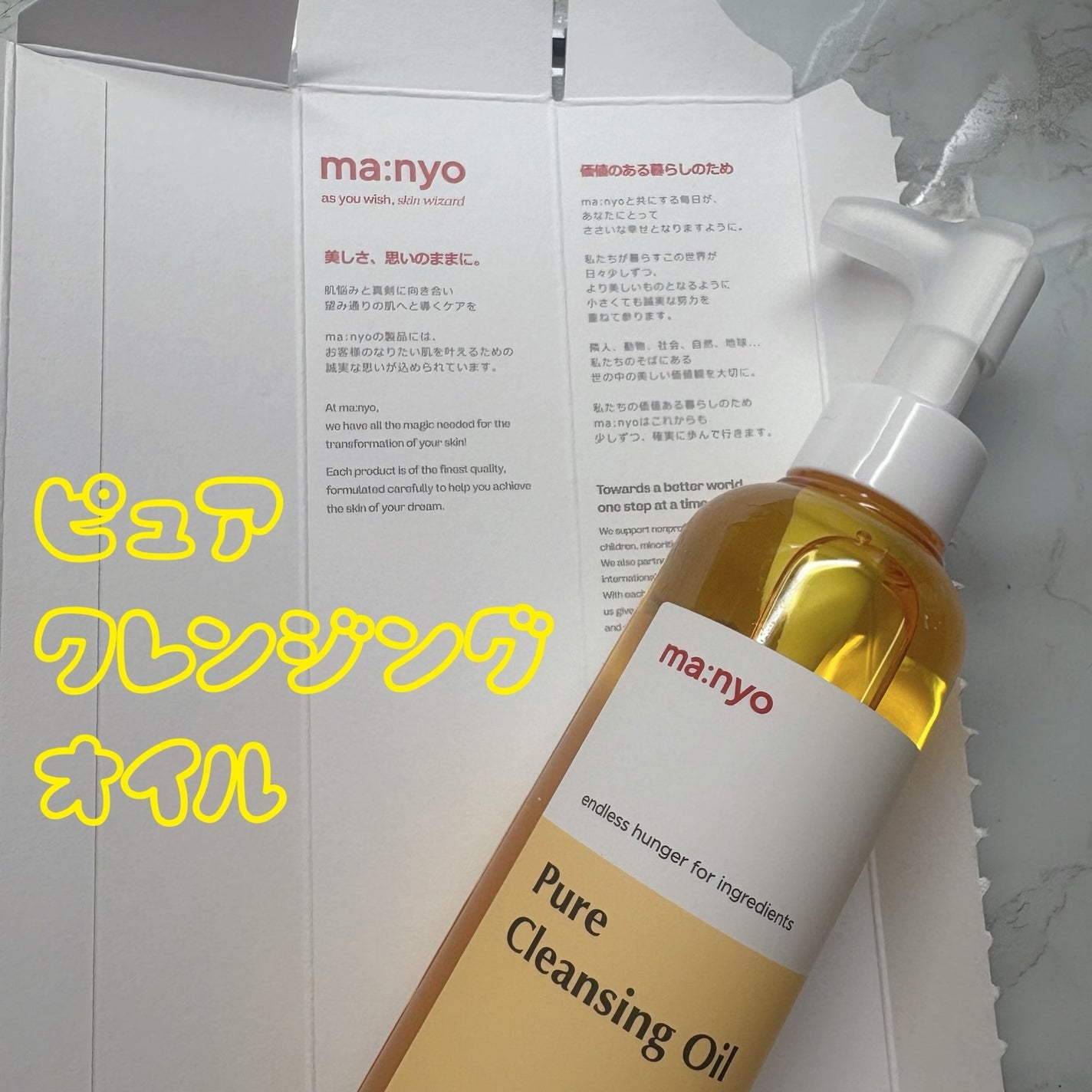 ピュア クレンジング オイル/manyo/オイルクレンジングを使ったクチコミ(1枚目)