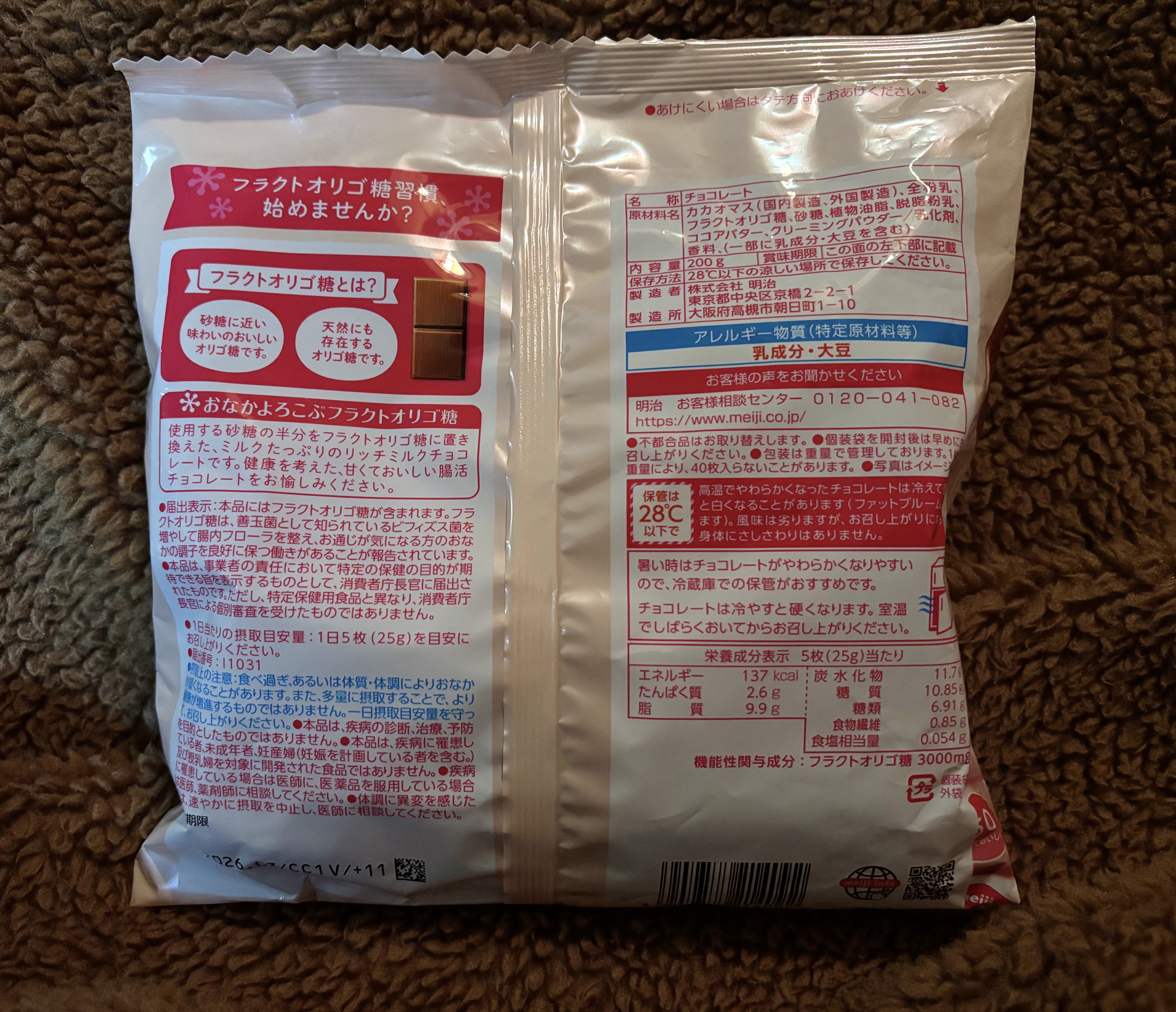 オリゴスマート ミルクチョコレート/明治/食品を使ったクチコミ（2枚目）