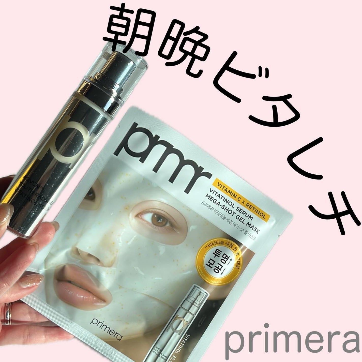 ユース ラディアンス ビタチノール セラム/primera/美容液を使ったクチコミ(1枚目)