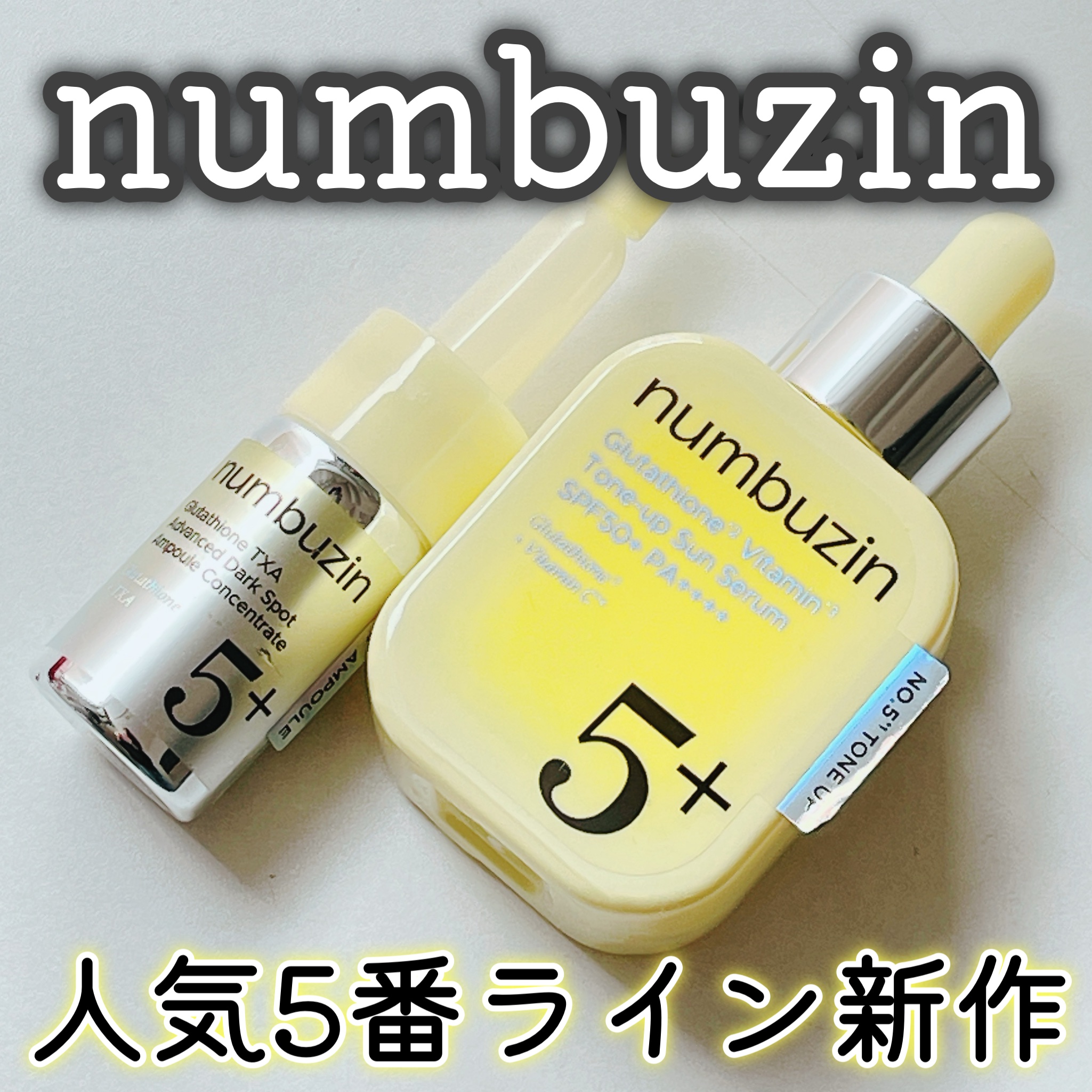 5番 白玉グルタチオンCトーンアップベース SPF50+ PA++++/numbuzin/化粧下地を使ったクチコミ（1枚目）