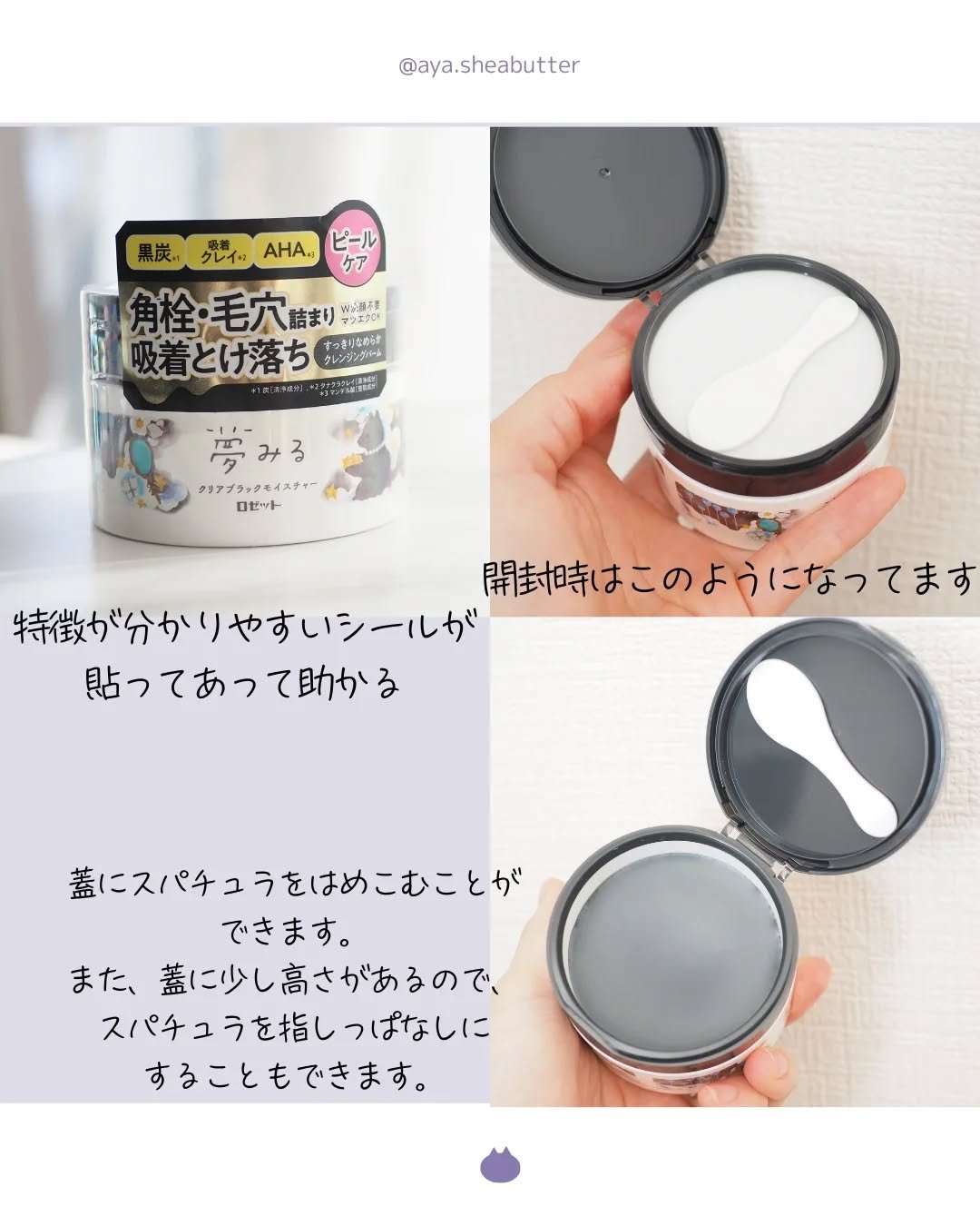 夢みる クリアブラックモイスチャー［クレンジングバーム］/ロゼット/クレンジングバームを使ったクチコミ（2枚目）