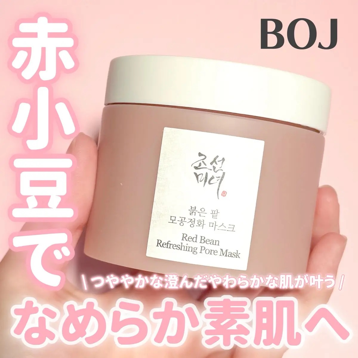 Beauty of Joseon 赤小豆毛穴浄化マスクのクチコミ「冬は乾燥で角質がたまりやすく皮脂も酸化しがち…🥲

赤小豆×カオリンのWケアで"澄んだ冬肌へ".....」（1枚目）