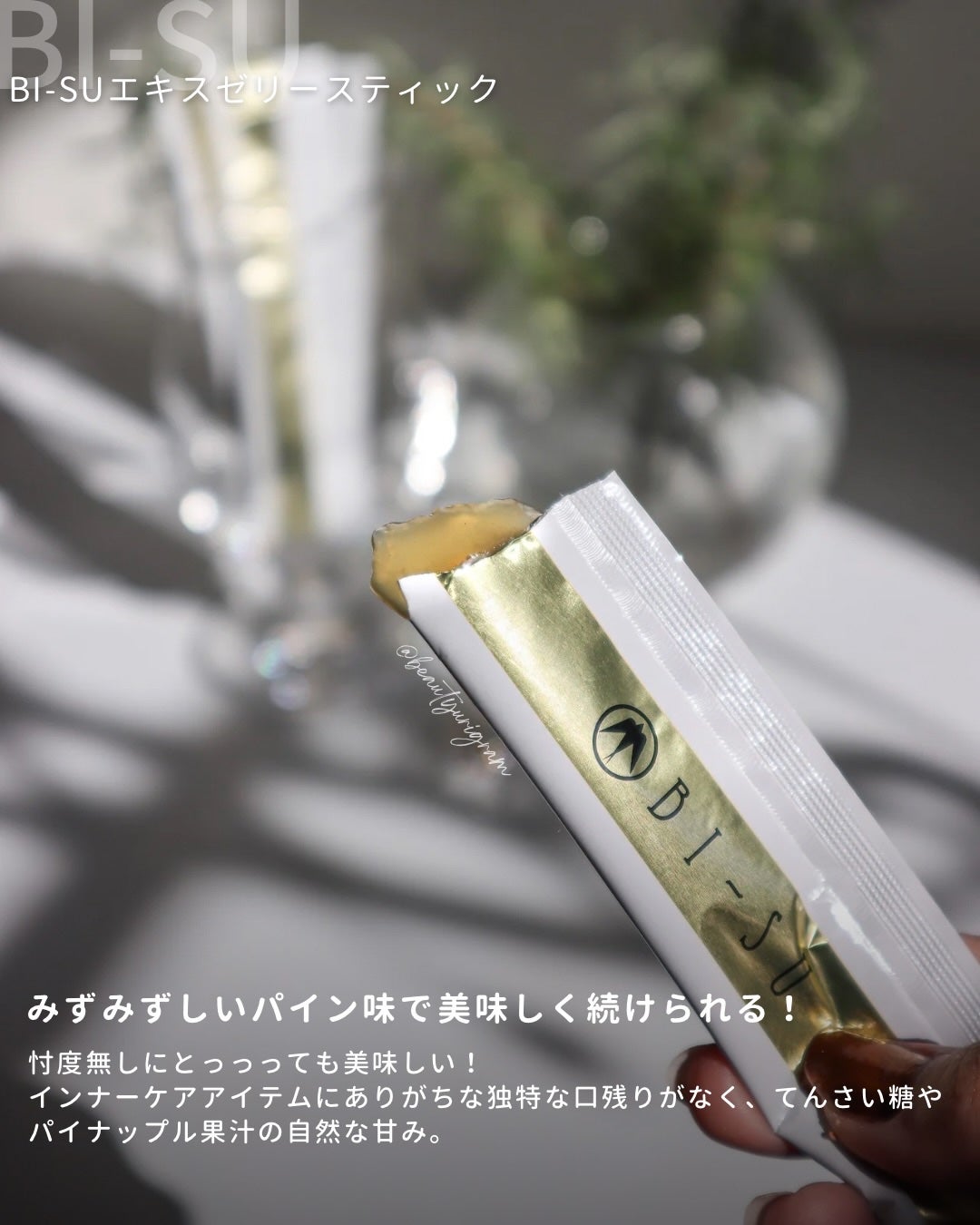 BI-SU エキスゼリースティック/BI-SU/美容サプリメントを使ったクチコミ(5枚目)