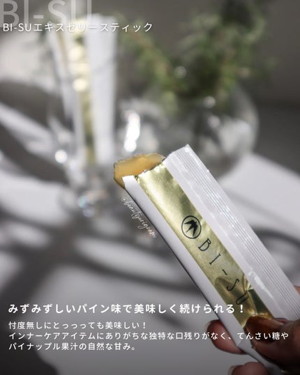 BI-SU エキスゼリースティック/BI-SU/美容サプリメントを使ったクチコミ(5枚目)