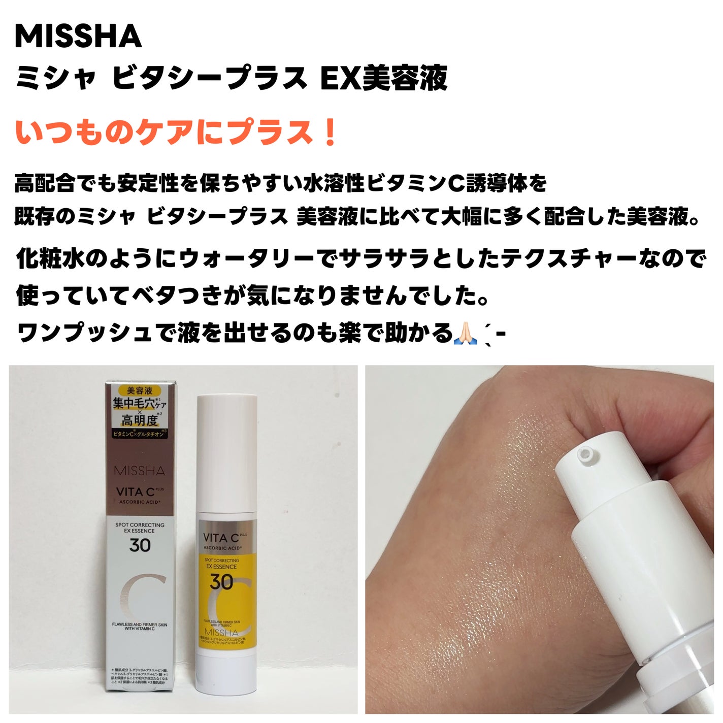 ビタシープラス 化粧水/MISSHA/化粧水を使ったクチコミ(6枚目)