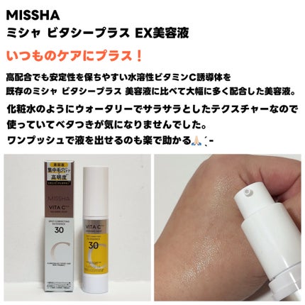 ビタシープラス 化粧水/MISSHA/化粧水を使ったクチコミ(6枚目)