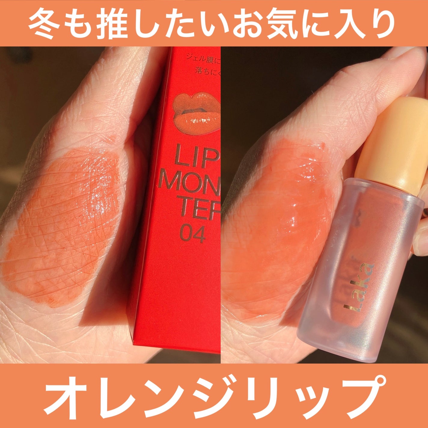 ケイト リップモンスター/KATE/口紅を使ったクチコミ(1枚目)