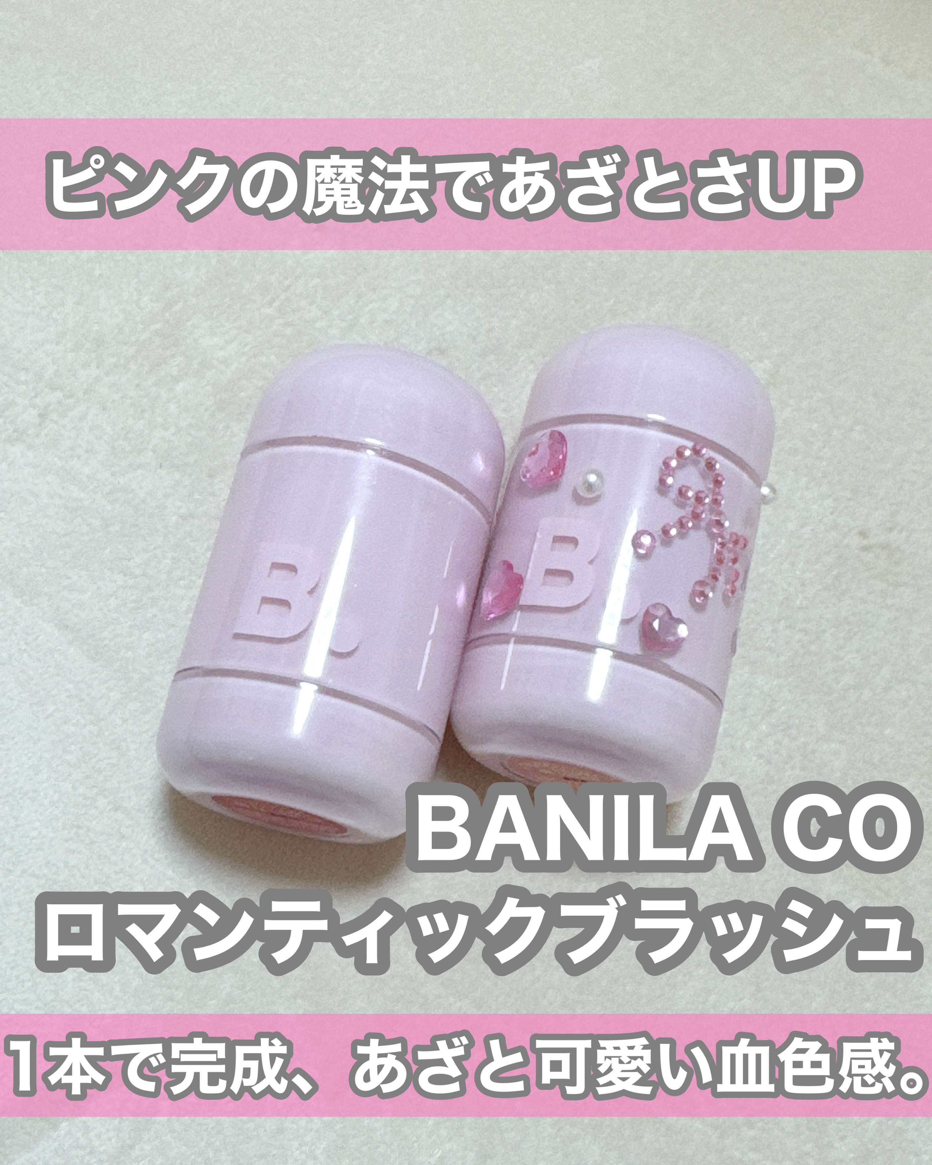 バニラコ ロマンティック ブラッシュ リップ＆チーク 05 ローラピンク/BANILA CO/口紅を使ったクチコミ（1枚目）