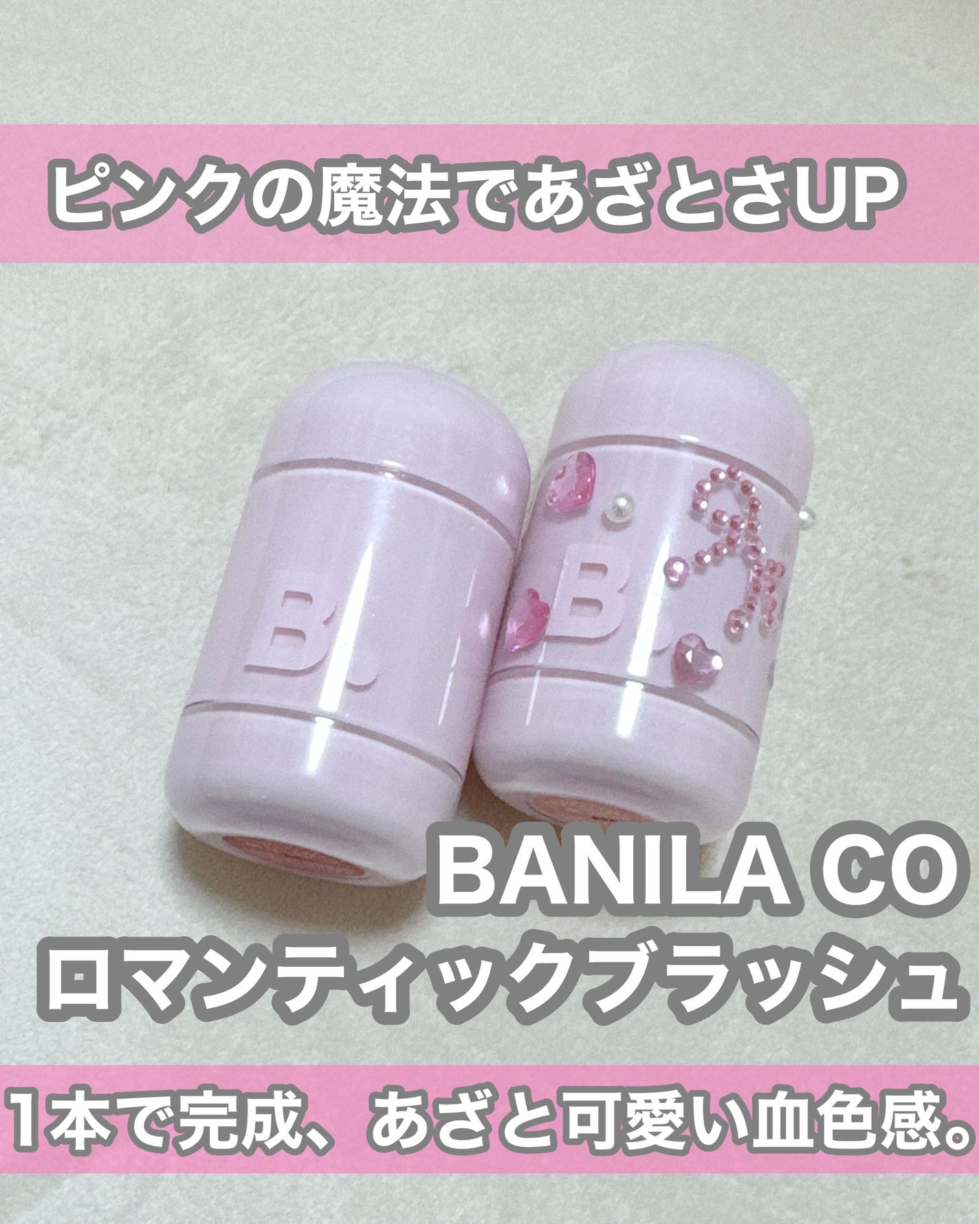 バニラコ ロマンティック ブラッシュ リップ&チーク/BANILA CO/口紅を使ったクチコミ(1枚目)