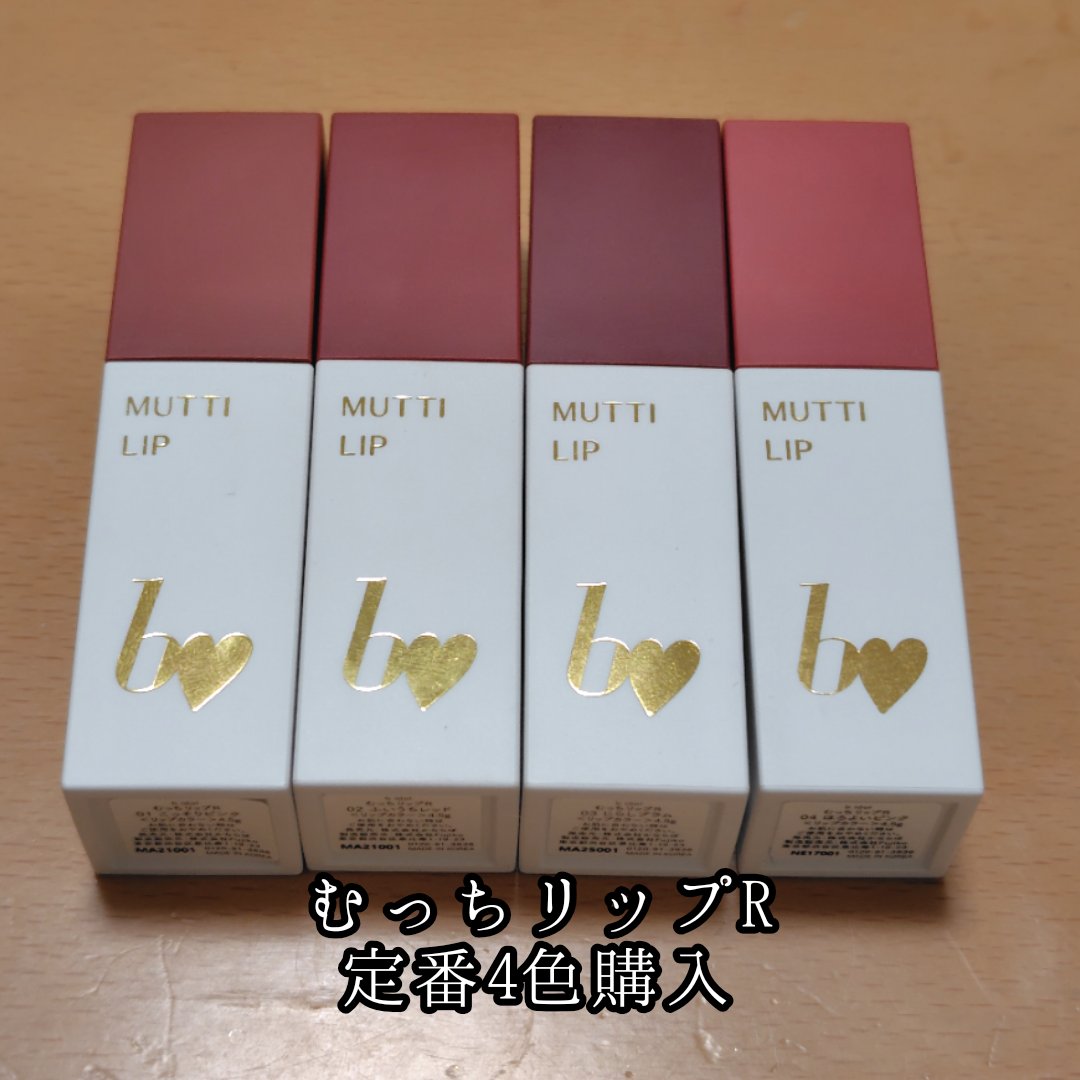 むっちリップR/b idol/口紅を使ったクチコミ（1枚目）