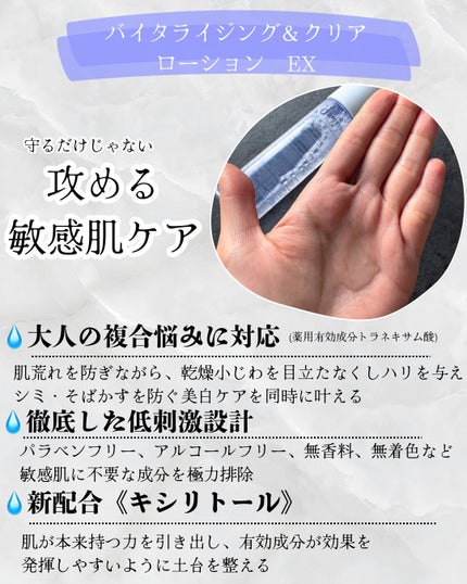 d プログラム バイタライジング&クリア ローション EX/d プログラム/化粧水を使ったクチコミ(2枚目)