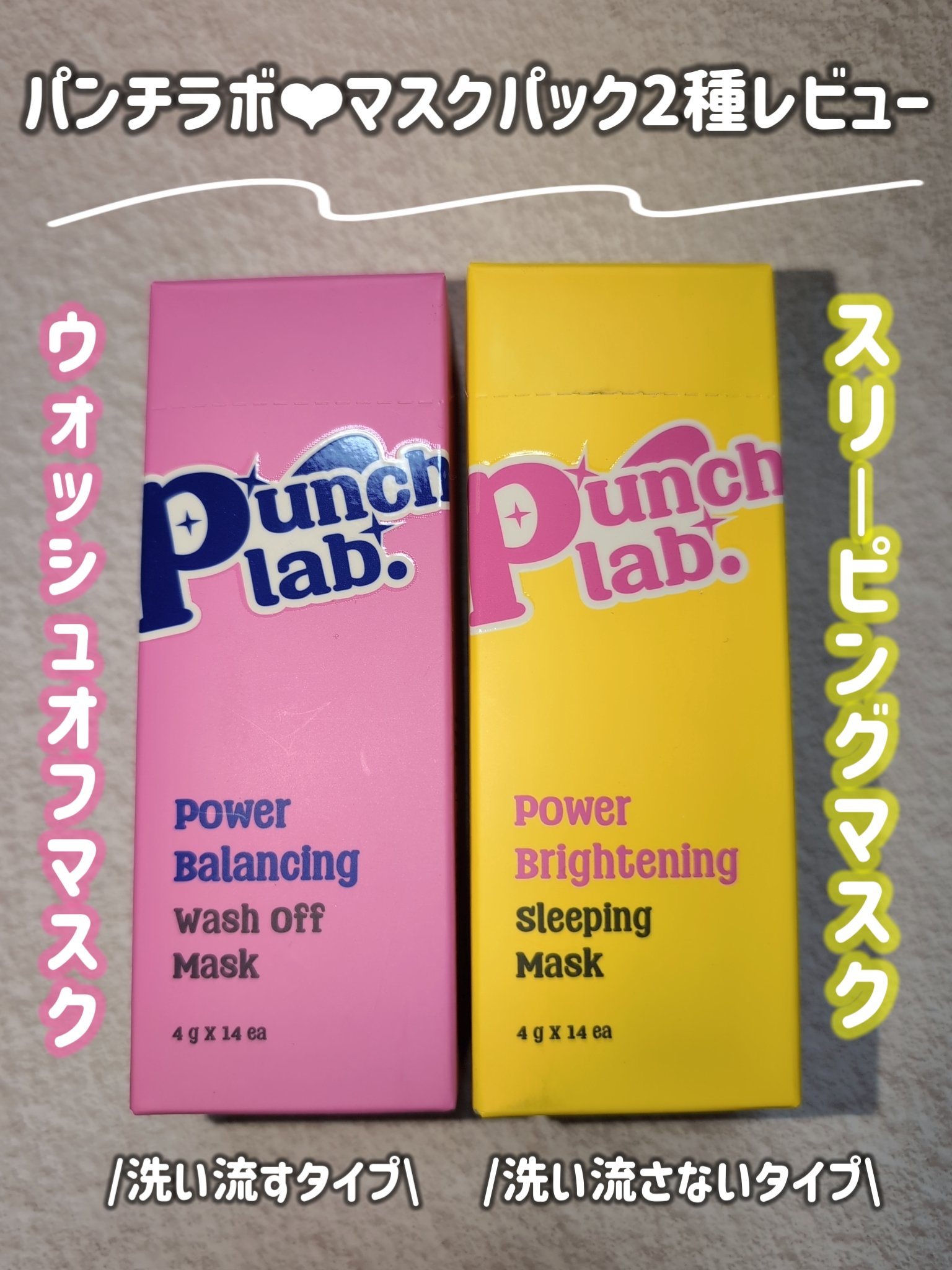パワーブライトニング スリーピングマスク/Punch lab/洗い流すパック・マスクを使ったクチコミ（1枚目）