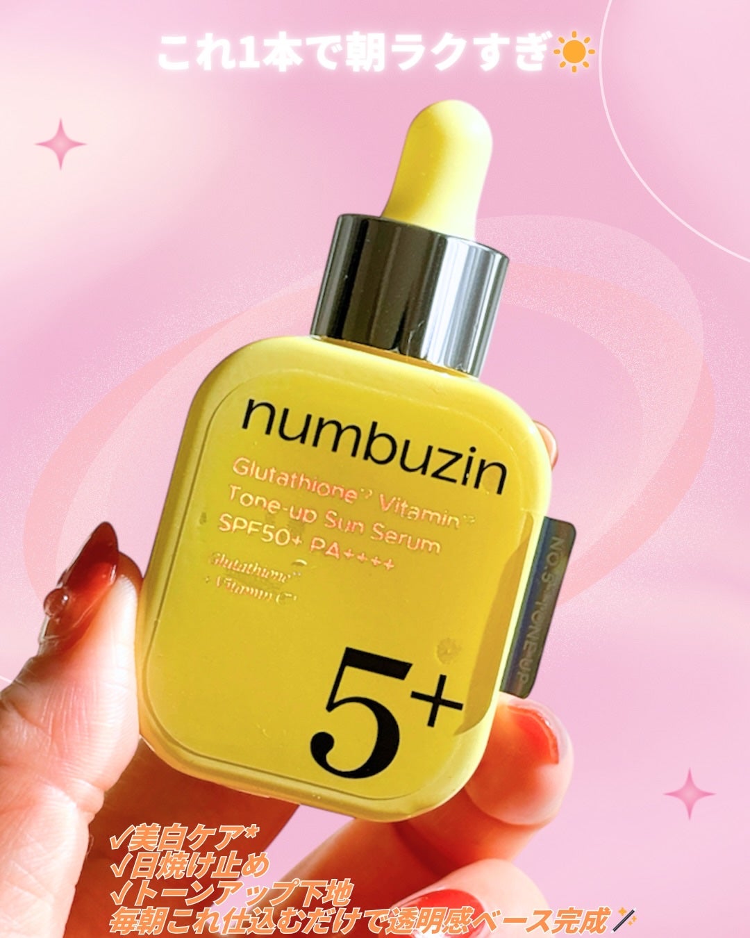 5番 白玉グルタチオンCトーンアップベース SPF50+ PA++++/numbuzin/化粧下地を使ったクチコミ(4枚目)