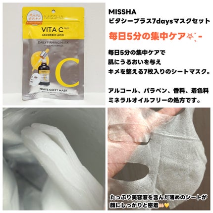ビタシープラス 化粧水/MISSHA/化粧水を使ったクチコミ(5枚目)